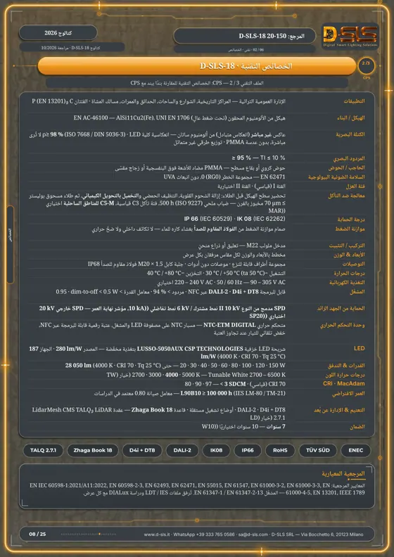 D-SLS-18 — فانوس زخرفي — catalogue page 8