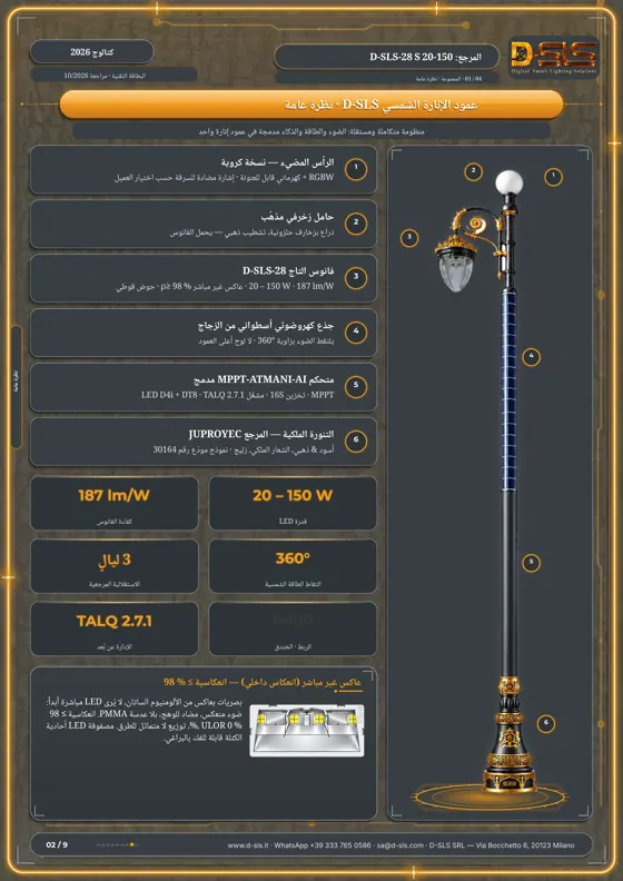 D-SLS-28 S — عمود إنارة شمسي — catalogue page 2