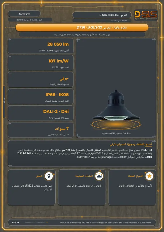 D-SLS-33 — جرس Ø750 — catalogue page 2