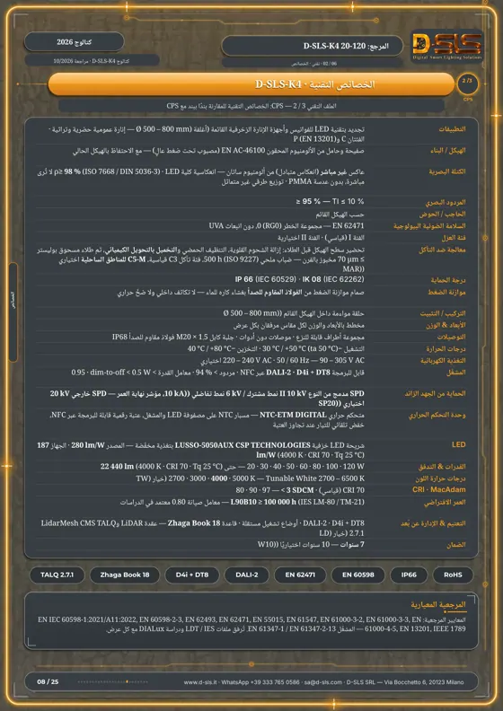 طقم K4 — تحديث LED — catalogue page 8